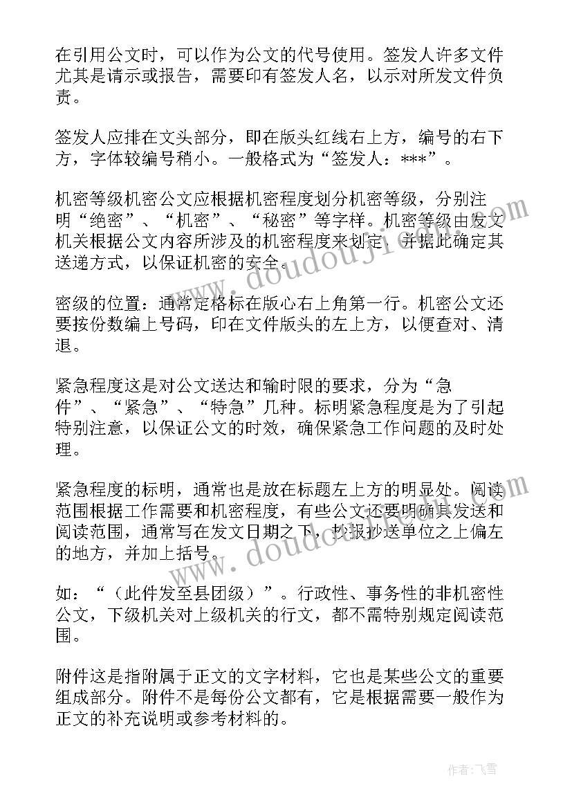 工作计划报告提纲申论 申论报告提纲格式共(优质5篇)