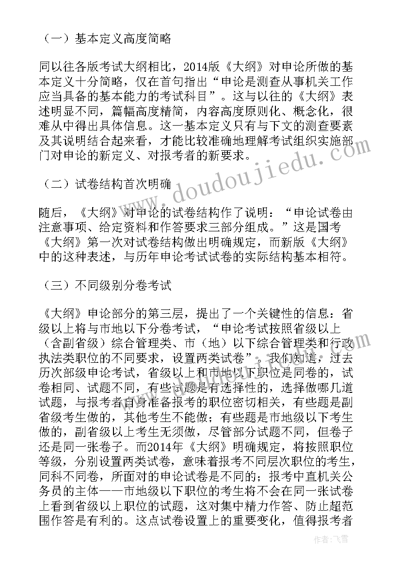 工作计划报告提纲申论 申论报告提纲格式共(优质5篇)