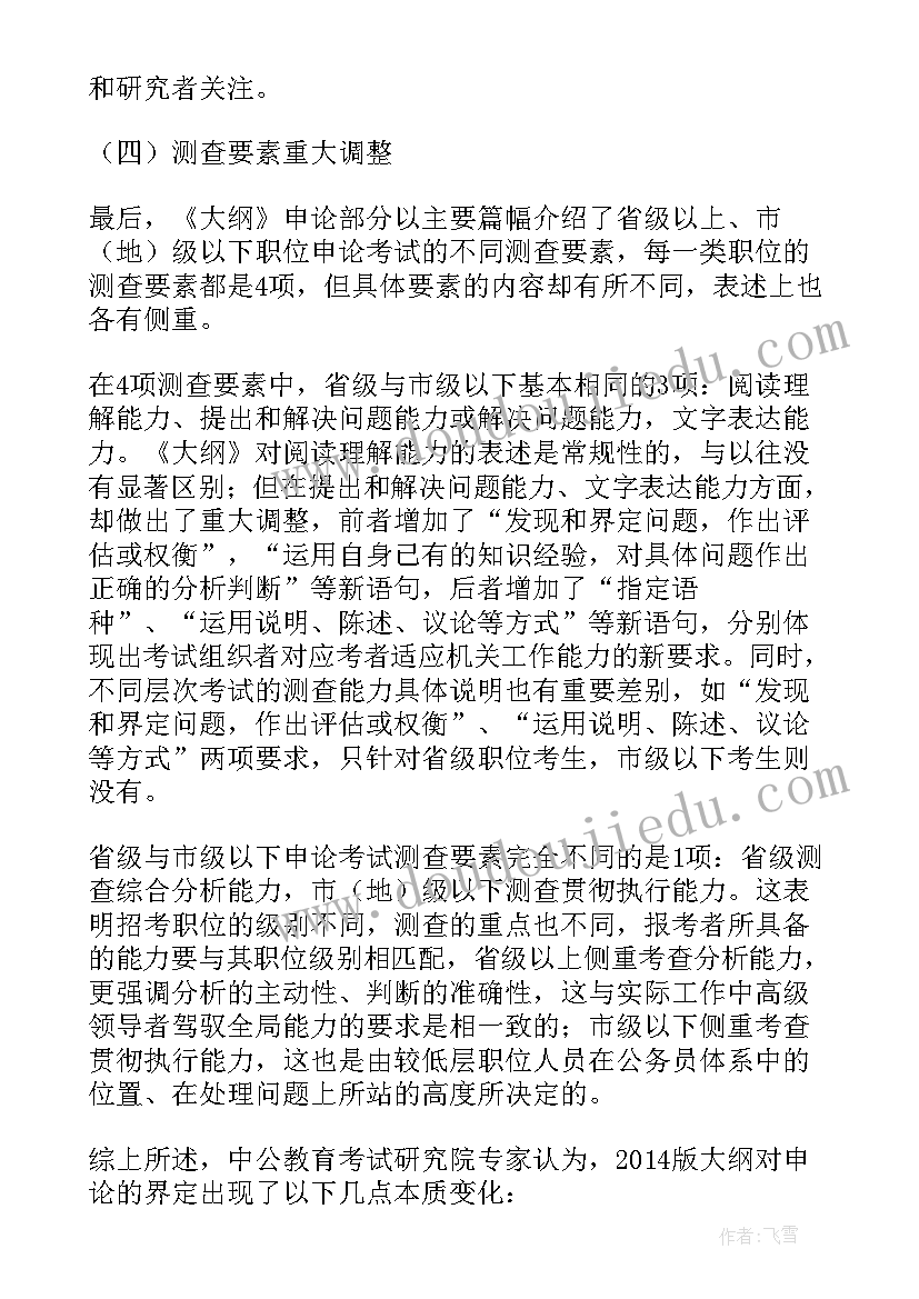 工作计划报告提纲申论 申论报告提纲格式共(优质5篇)