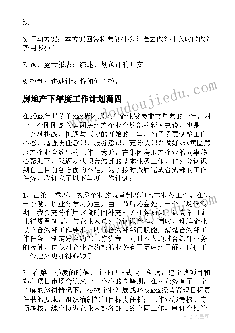 房地产下年度工作计划 房地产工作计划(大全7篇)