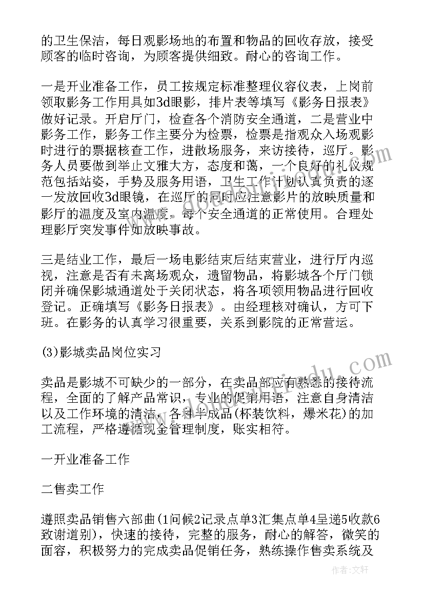 影院助理的工作总结与计划(优质8篇)