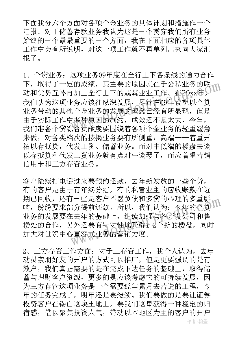 最新银行公文写作的重要性 银行工作计划(通用5篇)