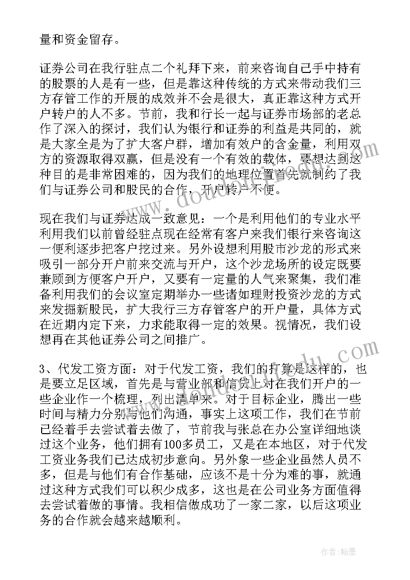 最新银行公文写作的重要性 银行工作计划(通用5篇)