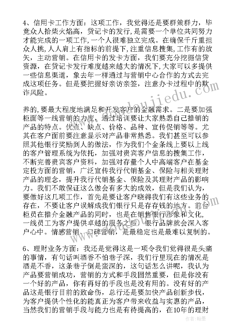 最新银行公文写作的重要性 银行工作计划(通用5篇)