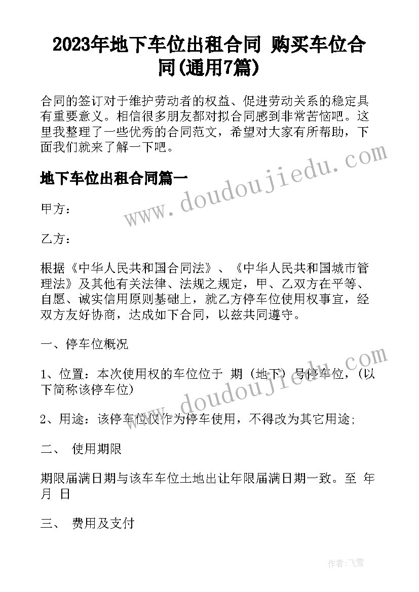 小学生春游安全教育班会 小学生班级安全工作计划(优秀5篇)