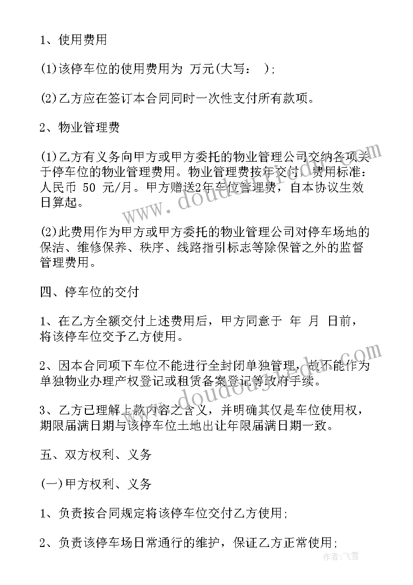 小学生春游安全教育班会 小学生班级安全工作计划(优秀5篇)