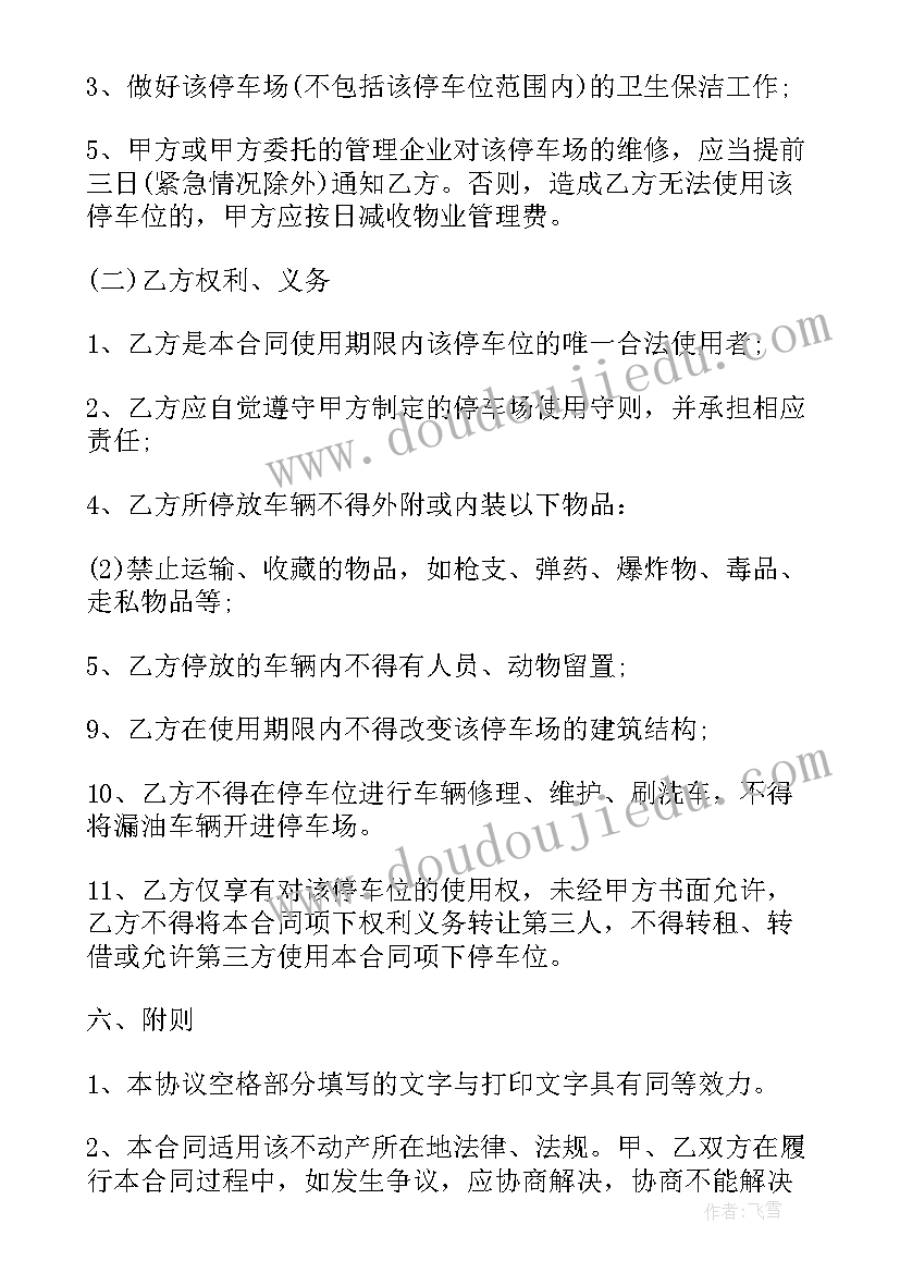 小学生春游安全教育班会 小学生班级安全工作计划(优秀5篇)