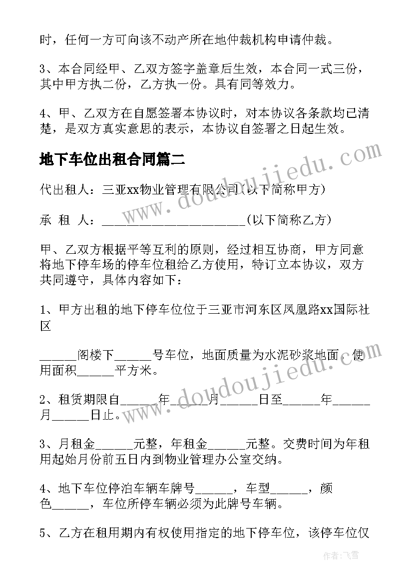 小学生春游安全教育班会 小学生班级安全工作计划(优秀5篇)