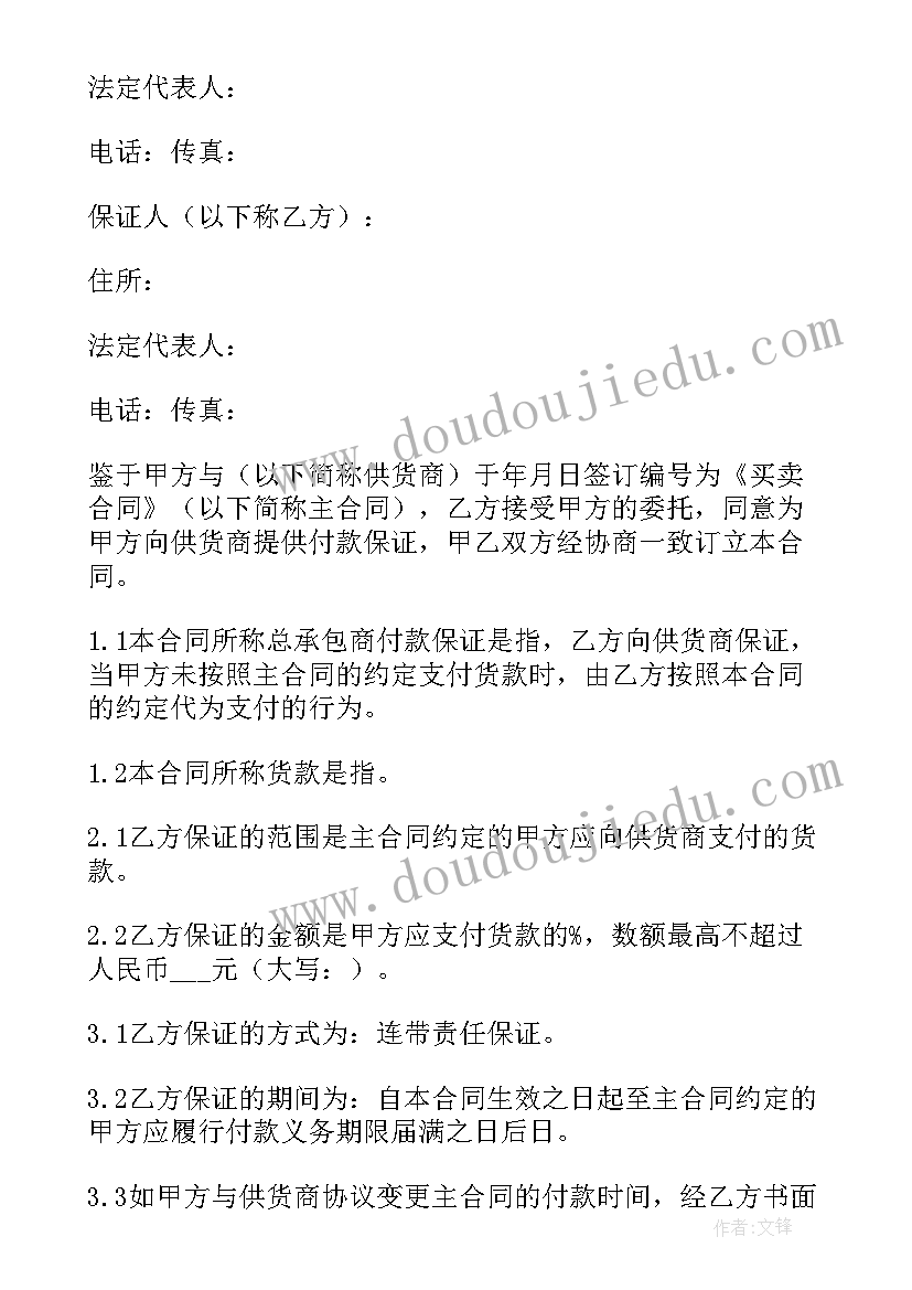 第三方担保的购销合同(大全10篇)