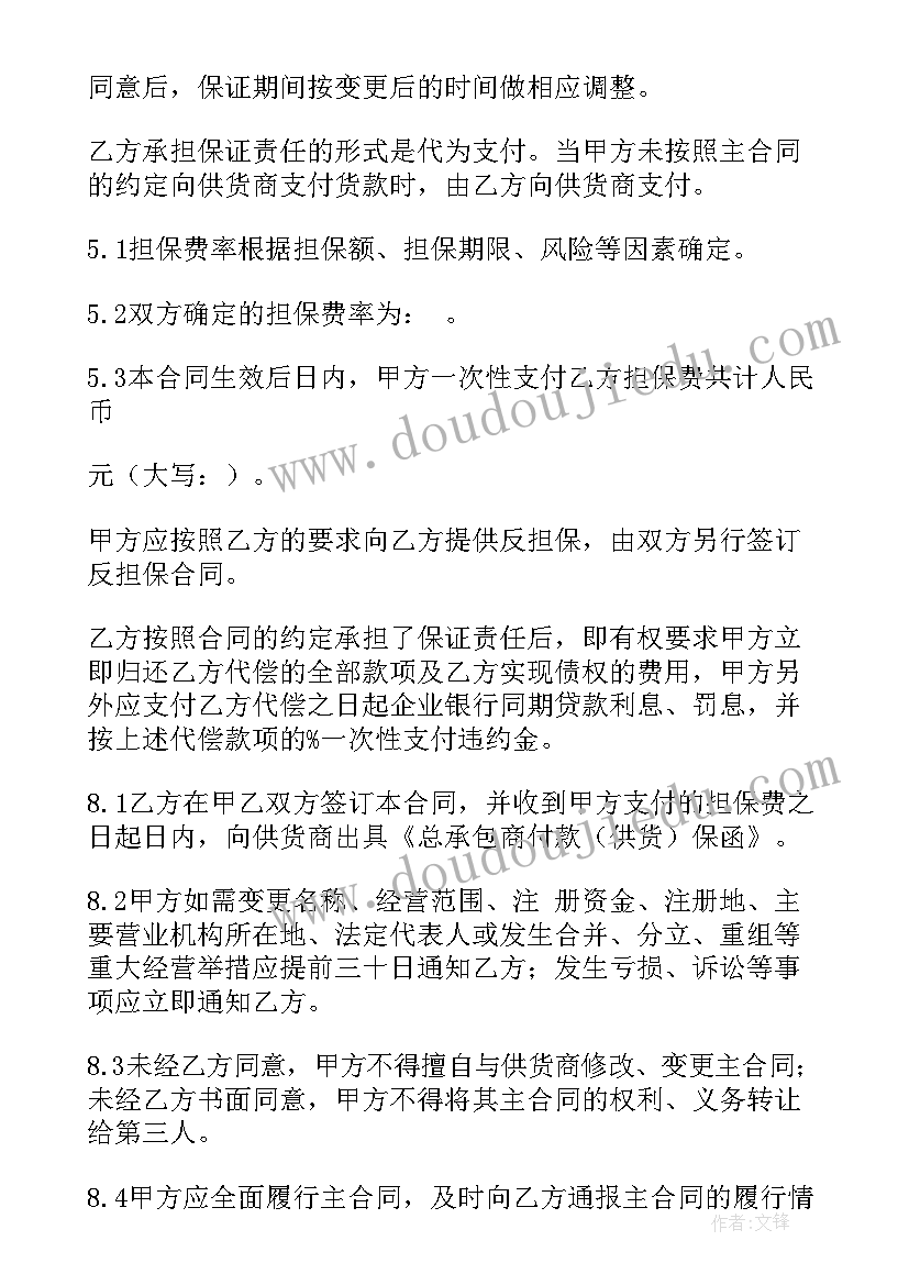 第三方担保的购销合同(大全10篇)