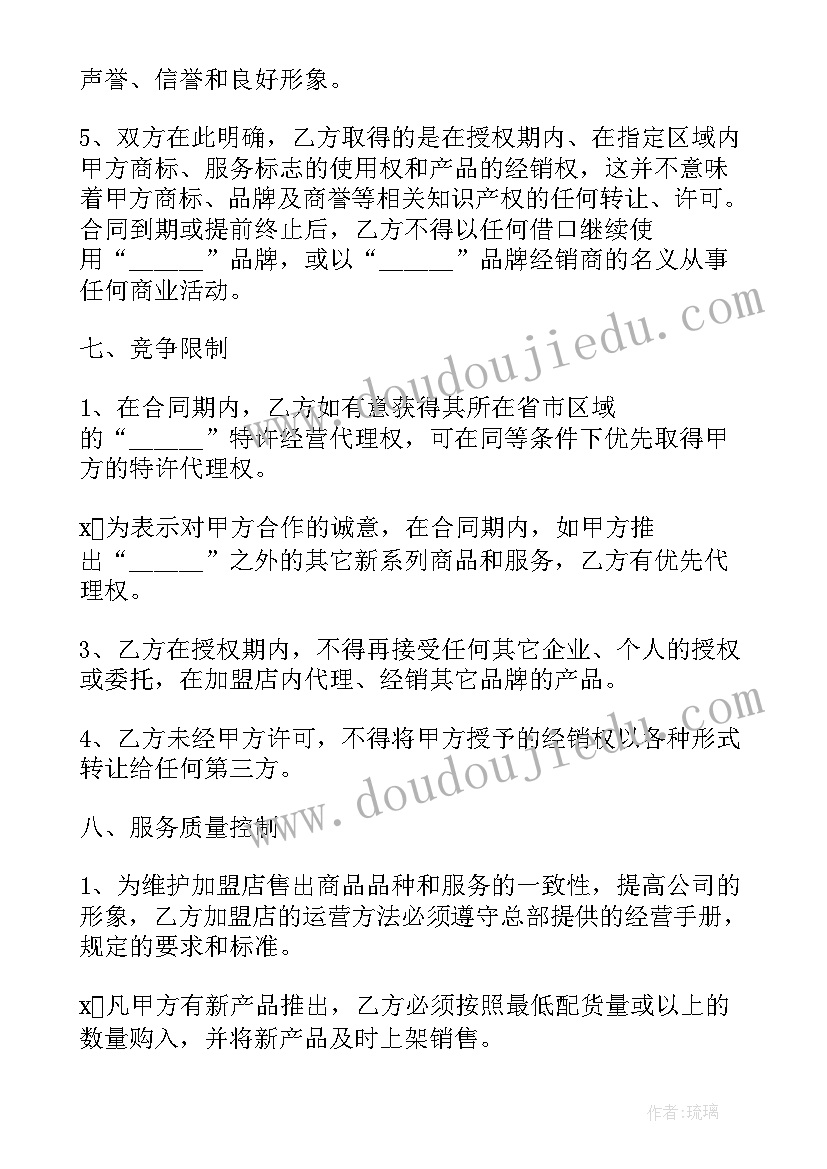 2023年加盟合同加盟合同(模板8篇)