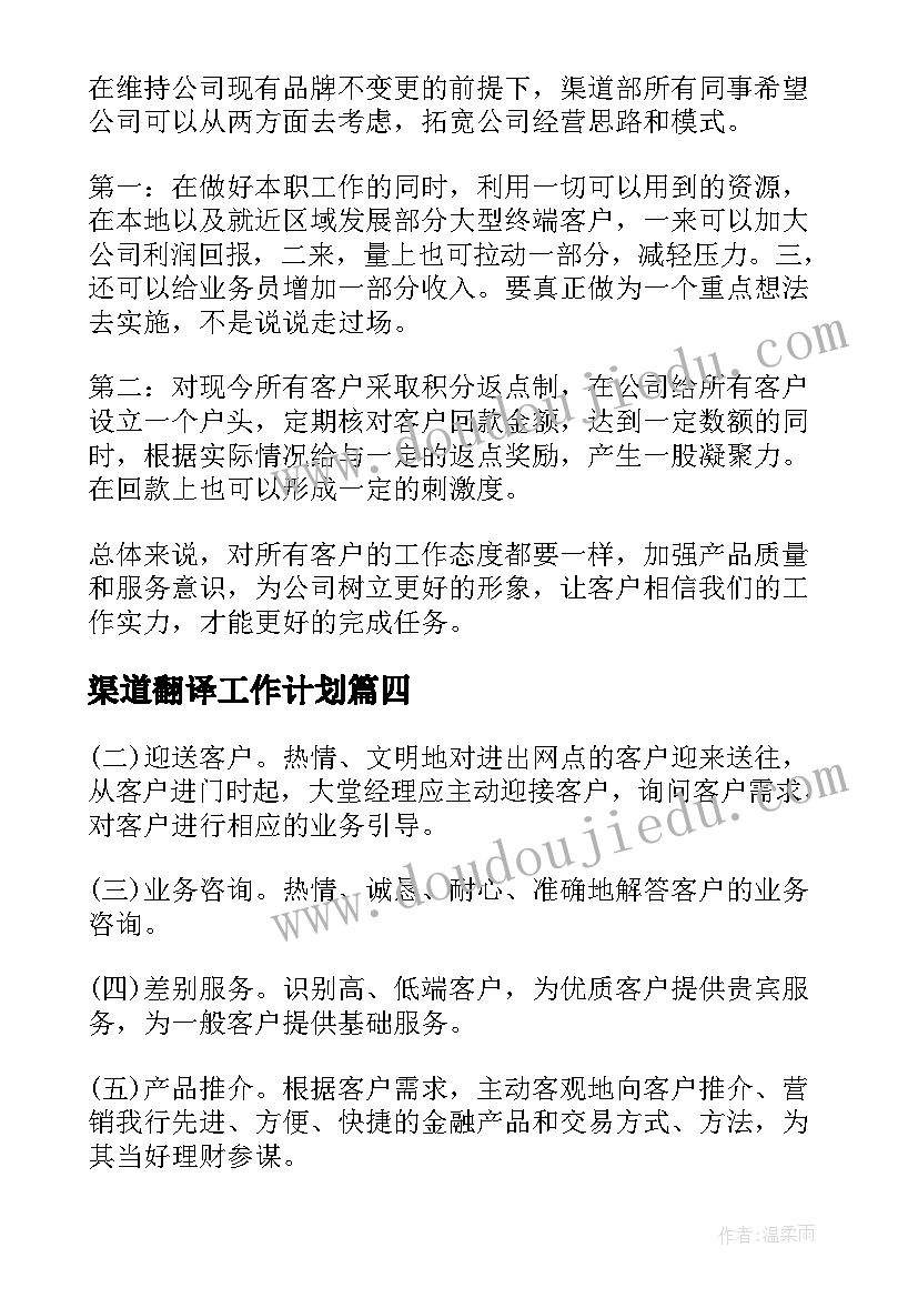 渠道翻译工作计划(优质10篇)