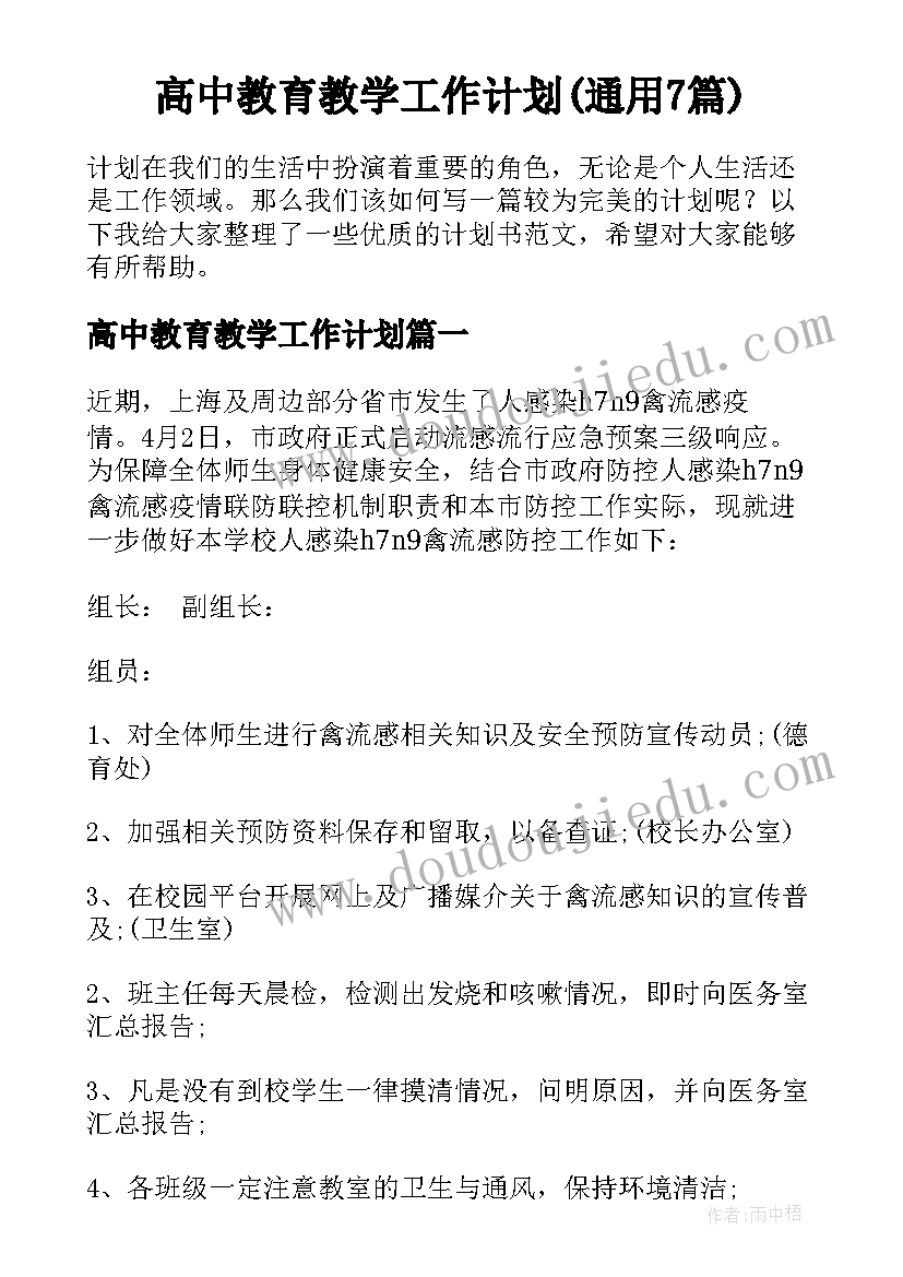 2023年大家来上幼儿园儿歌教案 幼儿园教学反思(优秀7篇)