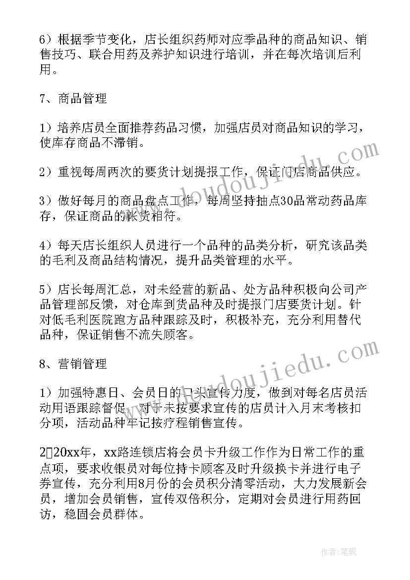 2023年药店未来三年工作计划(汇总8篇)