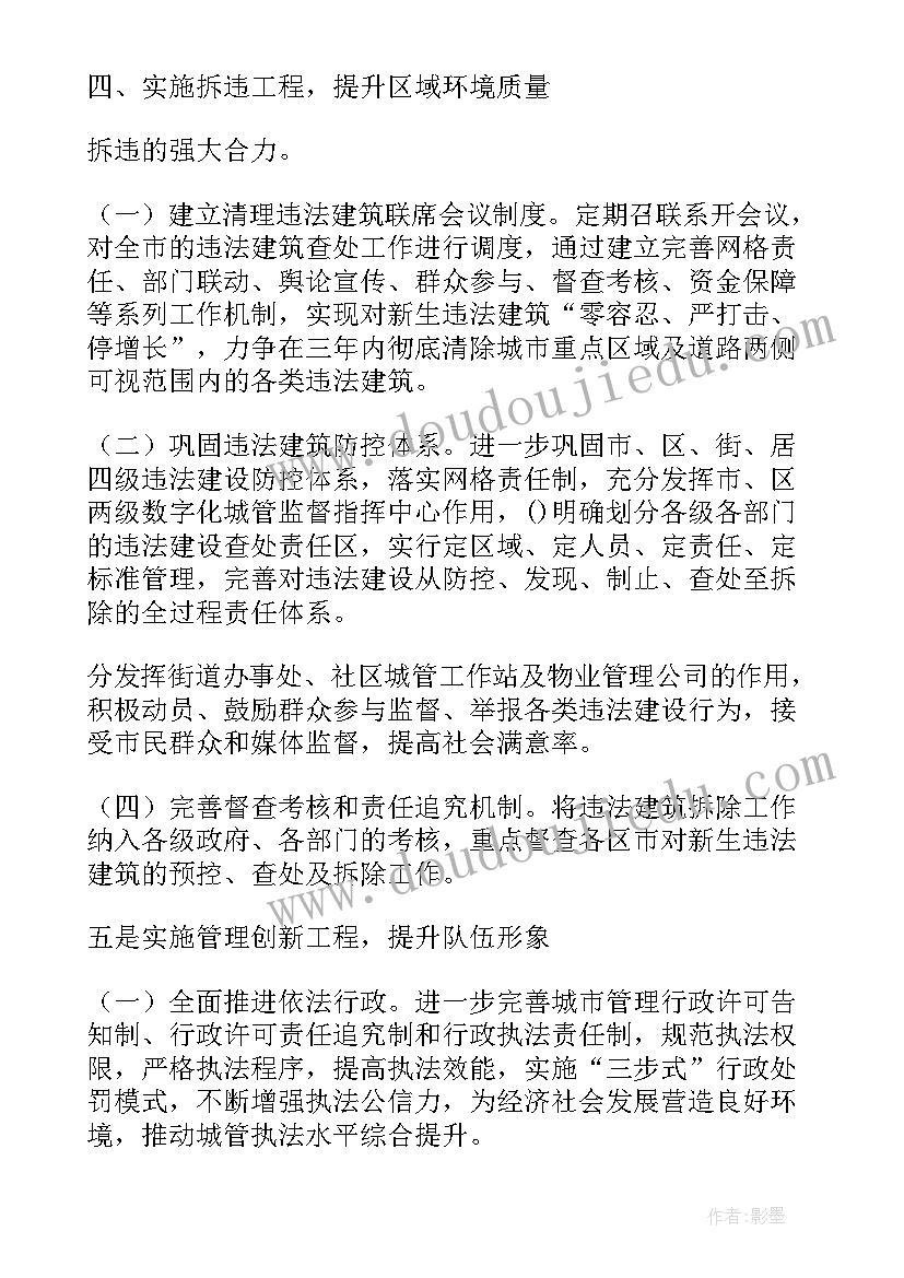 最新综合执法队工作计划(优质10篇)