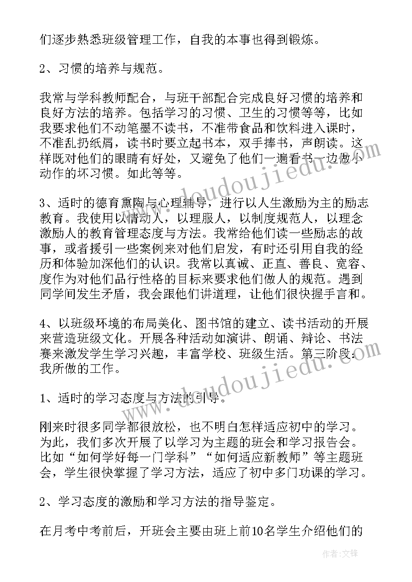 初中教师工作总结个人工作总结 初中教师工作总结(通用8篇)