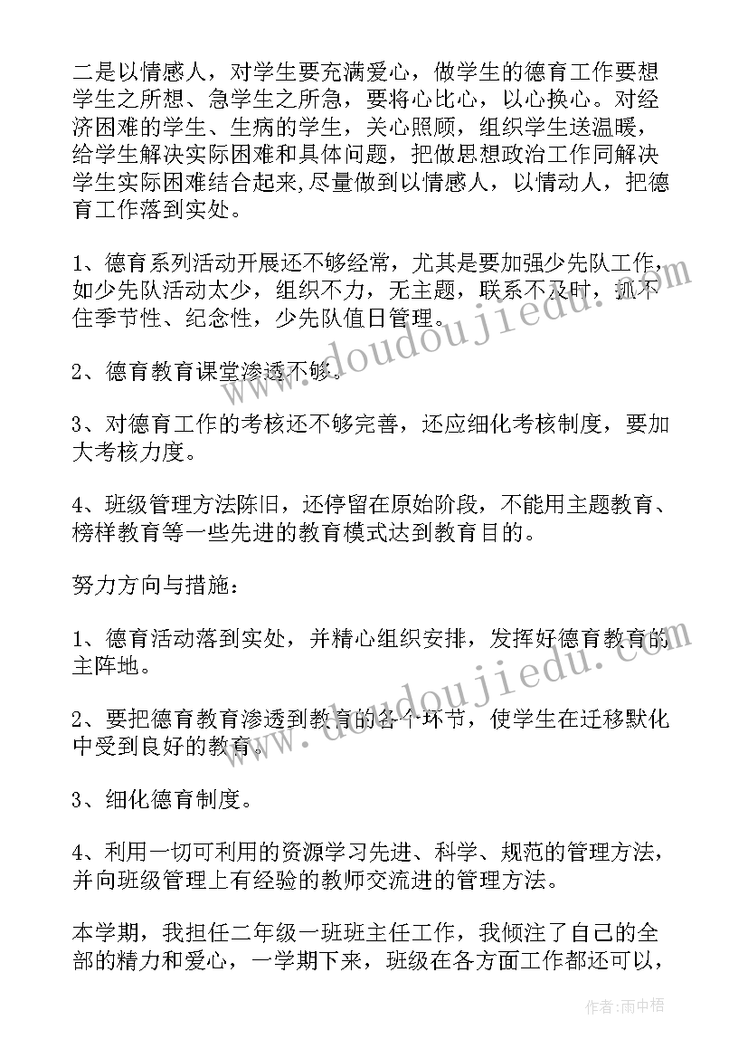 2023年小学三年级德育工作总结下学期 三年级德育工作总结(模板5篇)