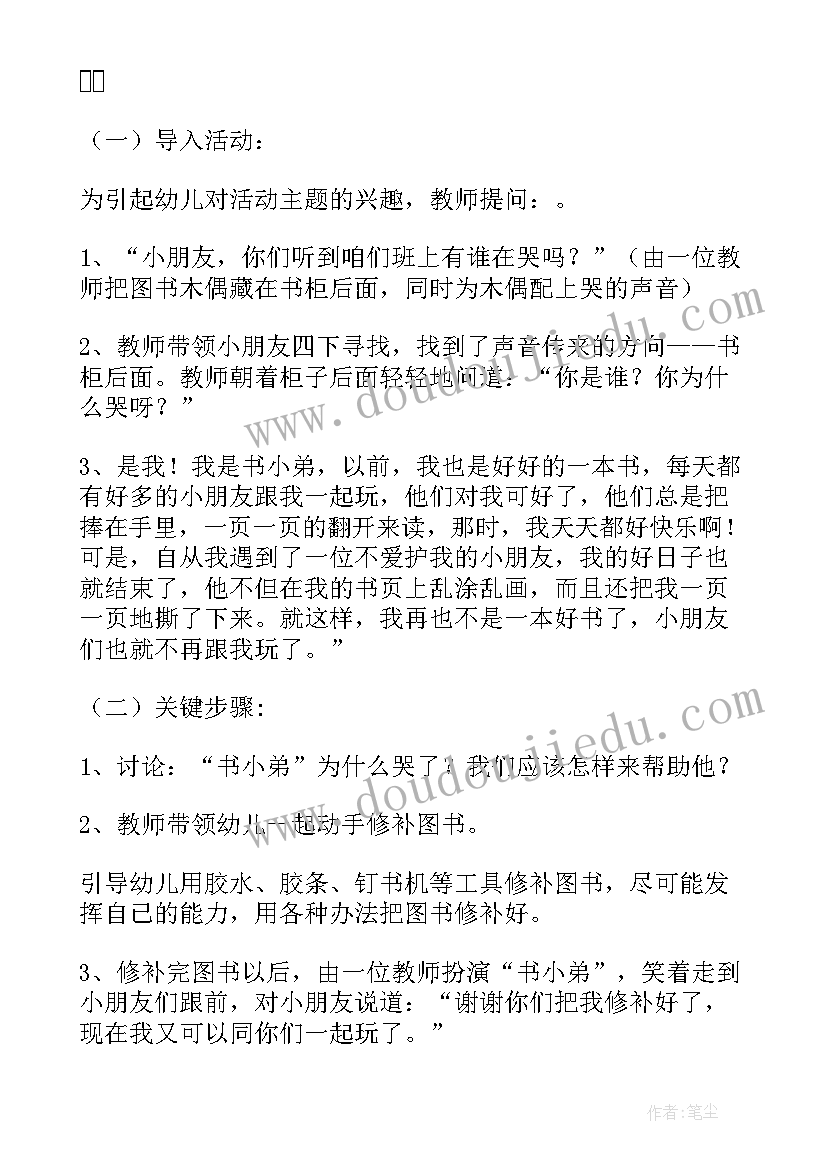 最新爱护校园爱护公物班会 爱护公物班会方案(优秀8篇)