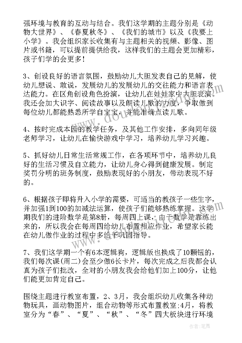 2023年大班的工作计划和个人计划表 个人工作计划大班(模板9篇)