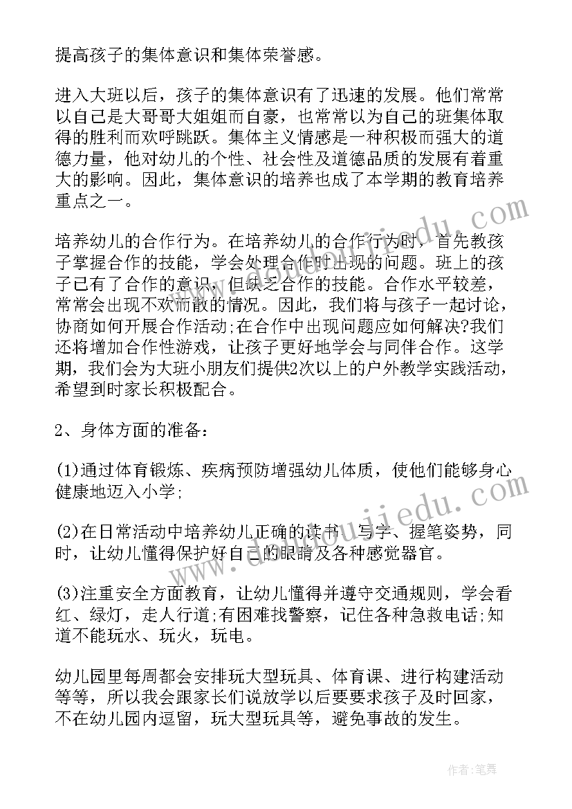 2023年大班的工作计划和个人计划表 个人工作计划大班(模板9篇)