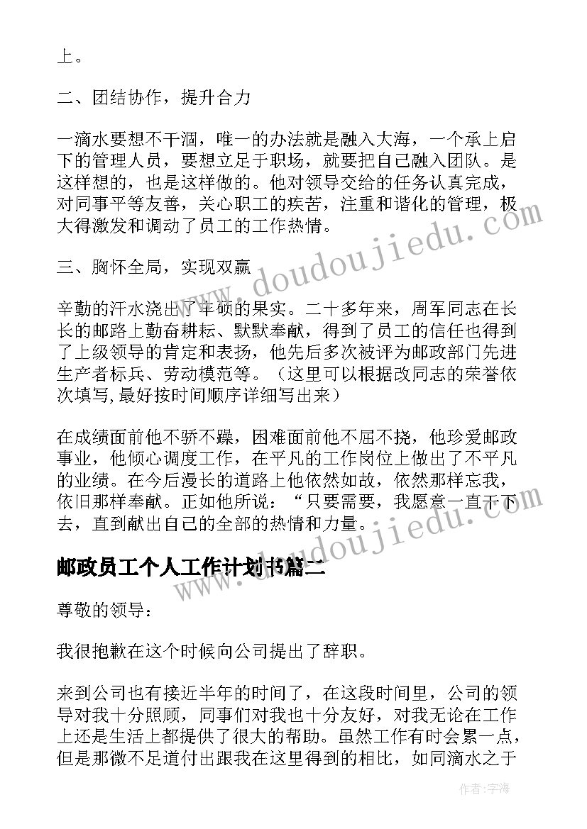 2023年邮政员工个人工作计划书(实用7篇)