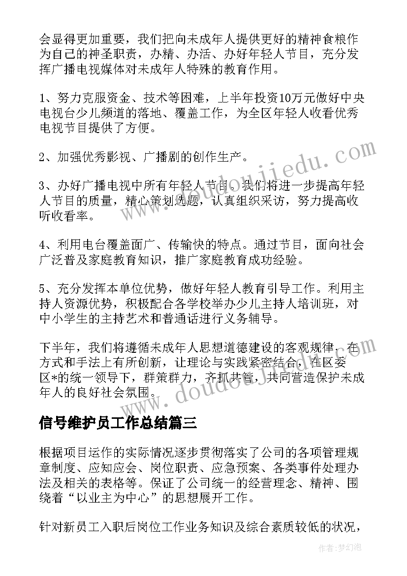 2023年信号维护员工作总结 秩序维护员工作总结(实用5篇)