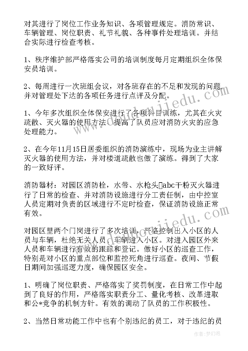 2023年信号维护员工作总结 秩序维护员工作总结(实用5篇)