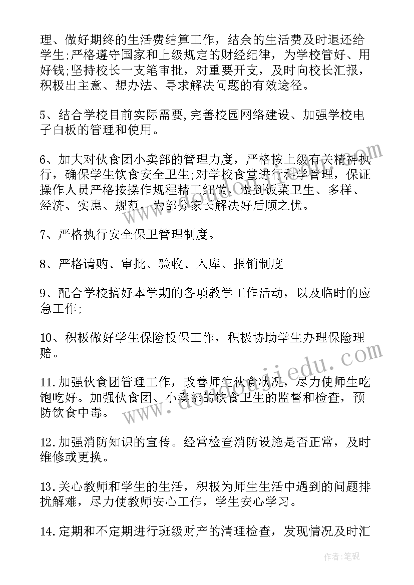 最新治安后勤工作计划和目标(实用7篇)