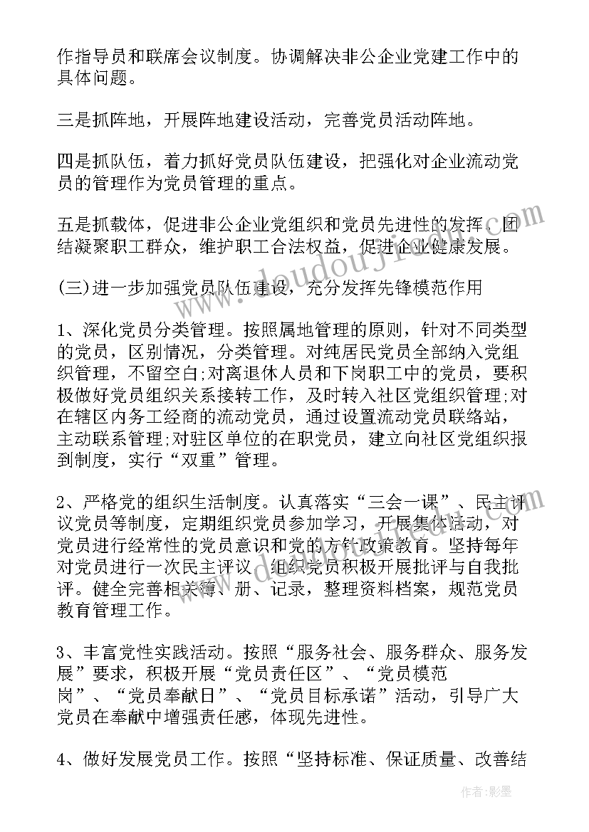 最新党建工作亮点工作计划 戒毒党建工作计划亮点实用(实用6篇)