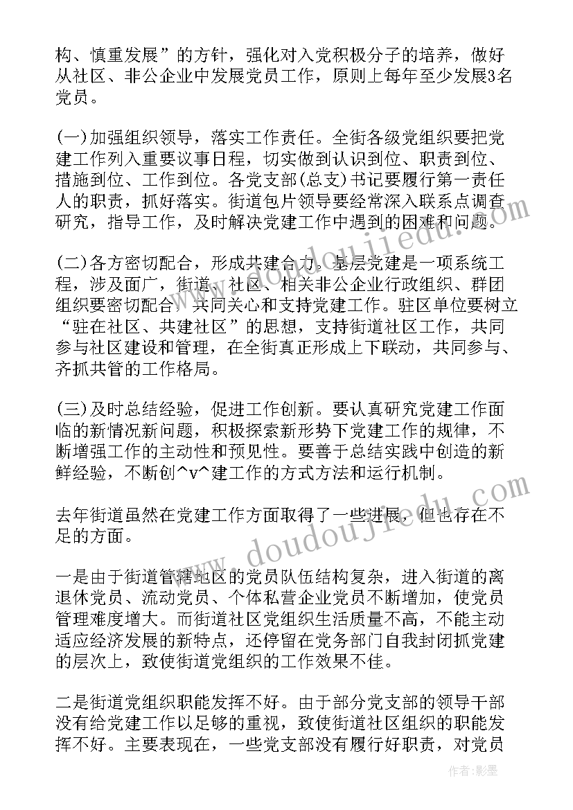 最新党建工作亮点工作计划 戒毒党建工作计划亮点实用(实用6篇)