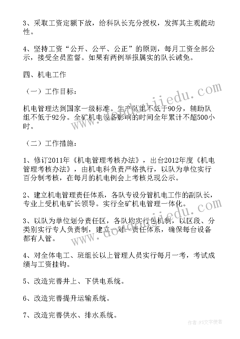 2023年托管煤矿的工作计划(通用8篇)