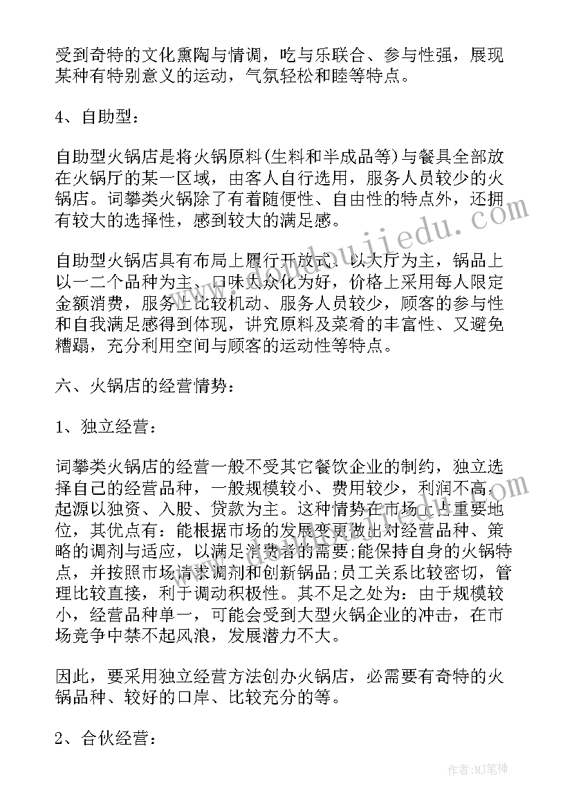 海鲜火锅服务流程 火锅店的工作计划(模板5篇)
