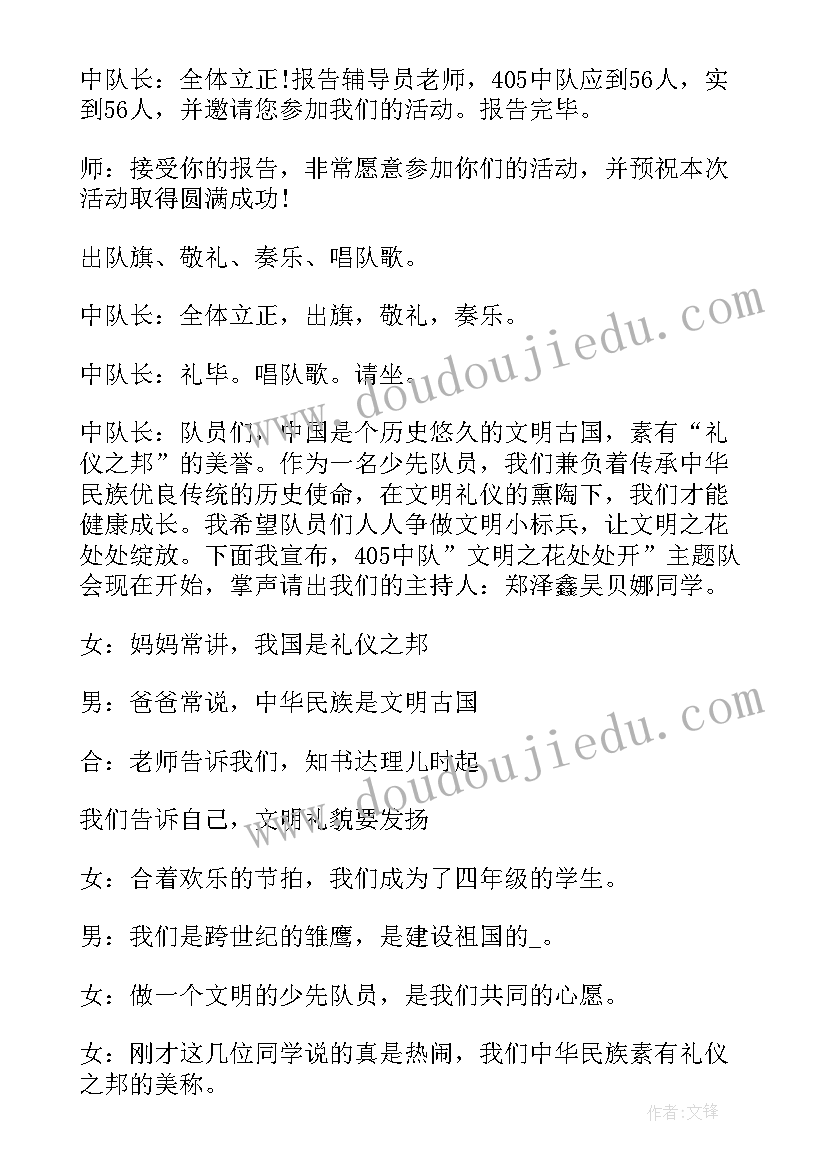 最新狼来了活动方案 万能班会的心得体会(优秀10篇)