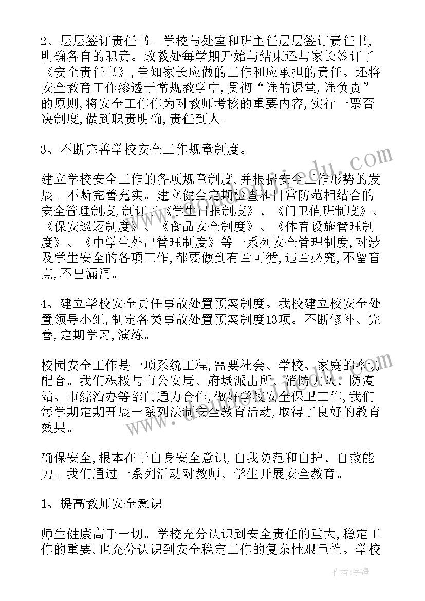 最新安全管理人员个人工作总结 安全管理工作总结(大全6篇)