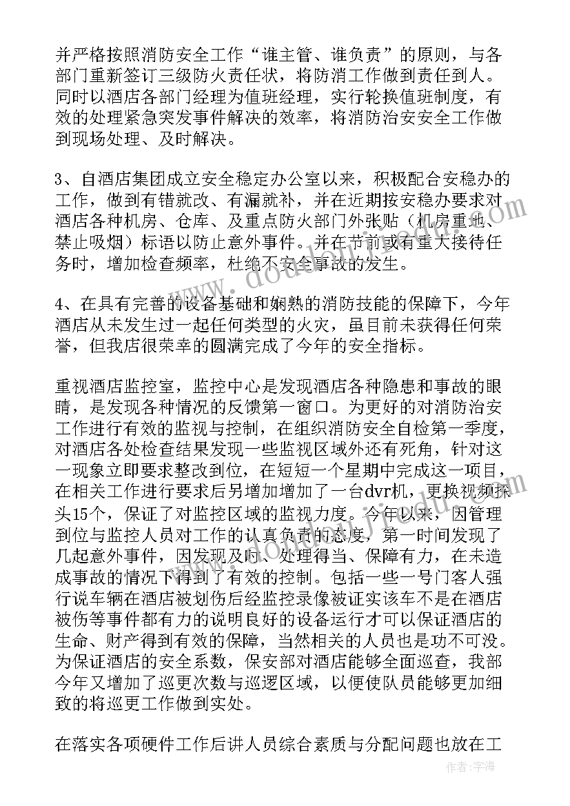 最新安全管理人员个人工作总结 安全管理工作总结(大全6篇)