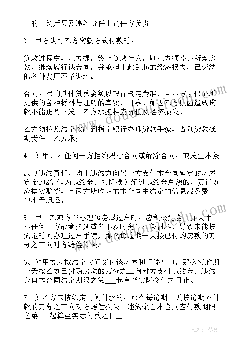 最新继承的房屋出售合同 商品房屋出售合同(优秀8篇)