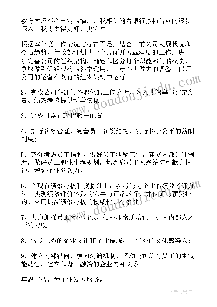 最新风控内勤工作计划(通用7篇)