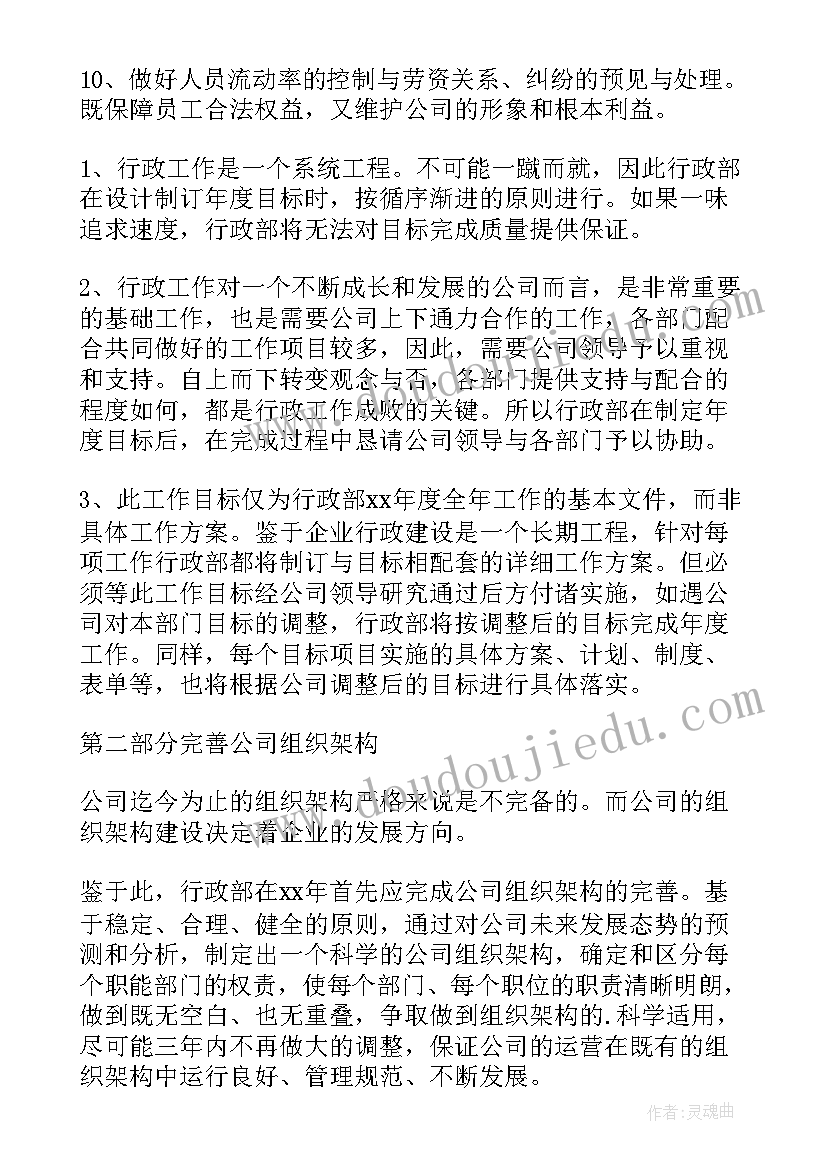 最新风控内勤工作计划(通用7篇)