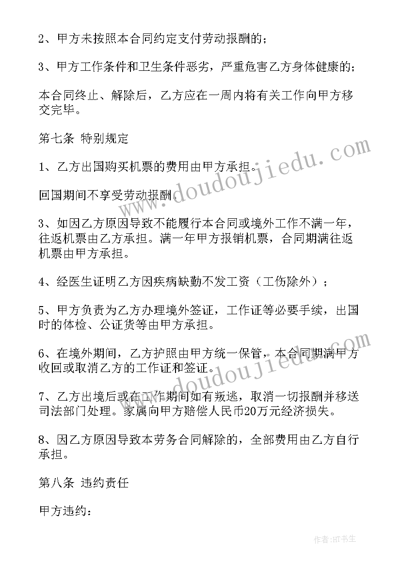 一张纸的劳动合同书 劳动合同免费样本(大全10篇)