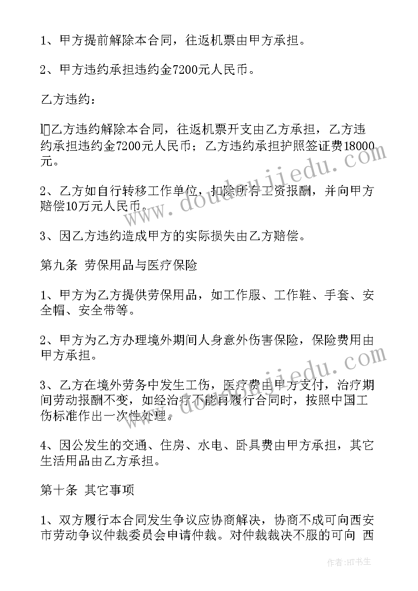 一张纸的劳动合同书 劳动合同免费样本(大全10篇)