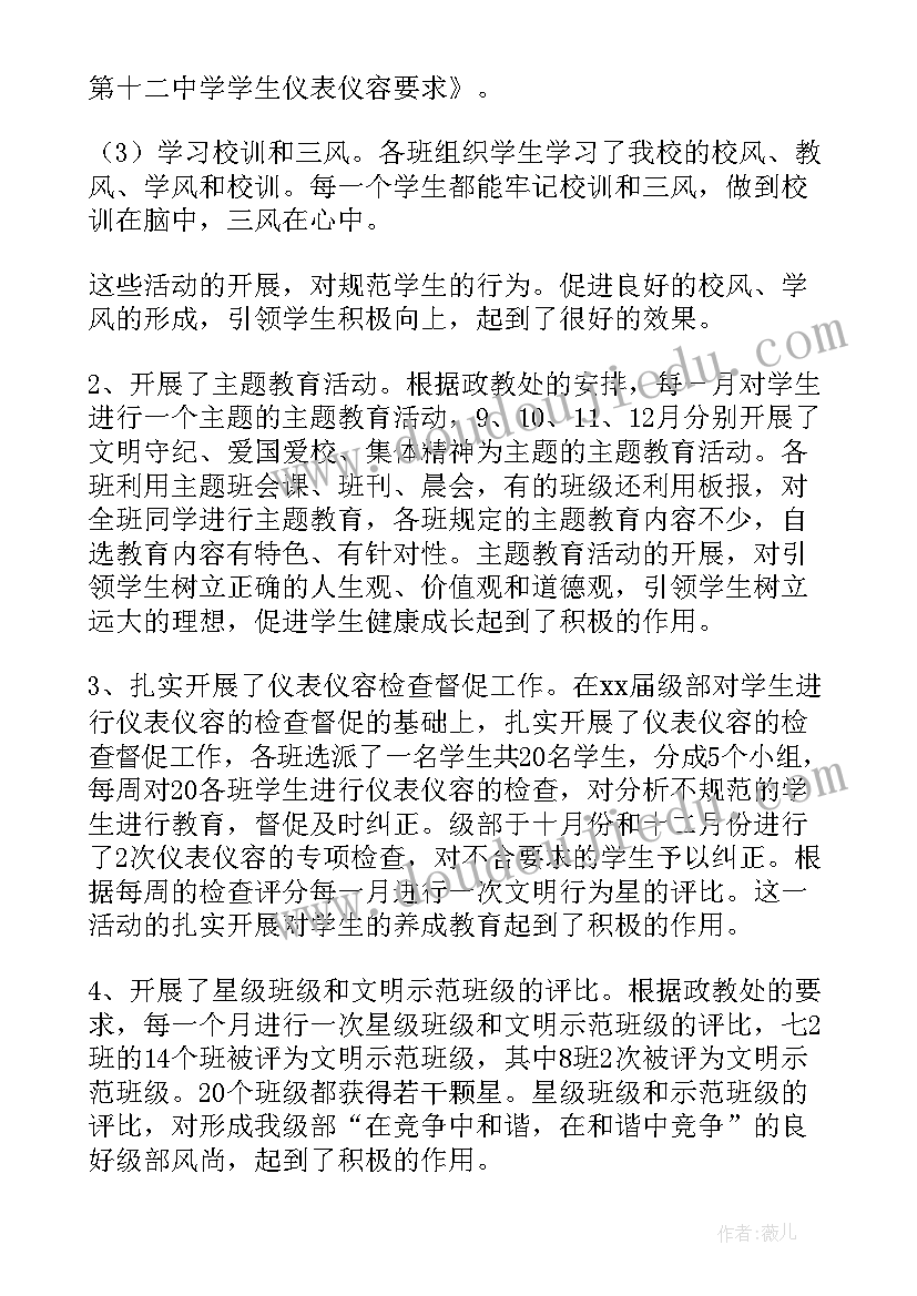 初中德育工作总结标题新颖(通用5篇)