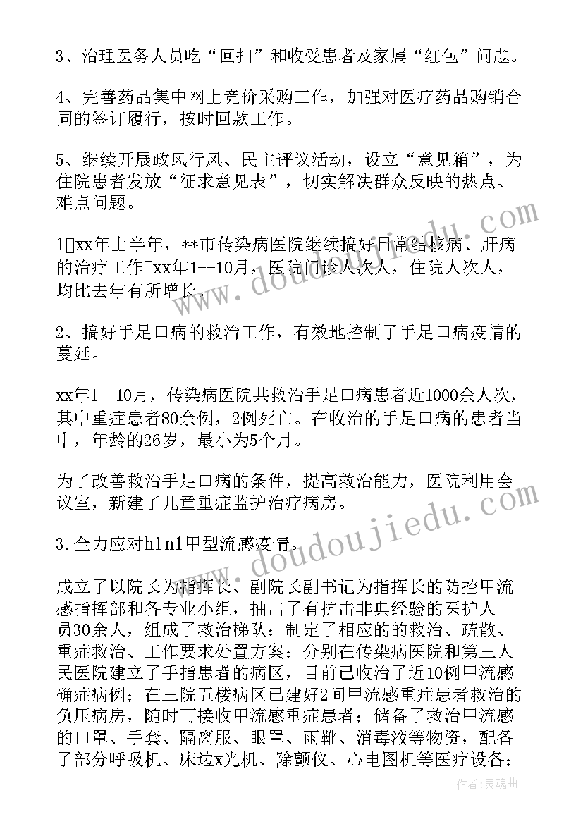 最新传染病工作总结和计划(实用6篇)