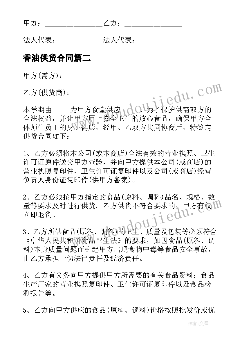 最新香油供货合同(优质7篇)