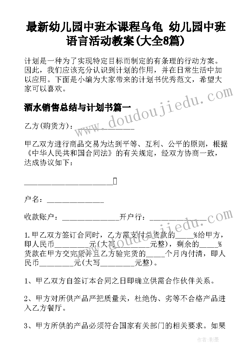 最新幼儿园中班本课程乌龟 幼儿园中班语言活动教案(大全8篇)