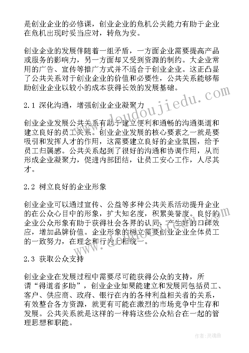 员工关系方面工作计划(模板5篇)