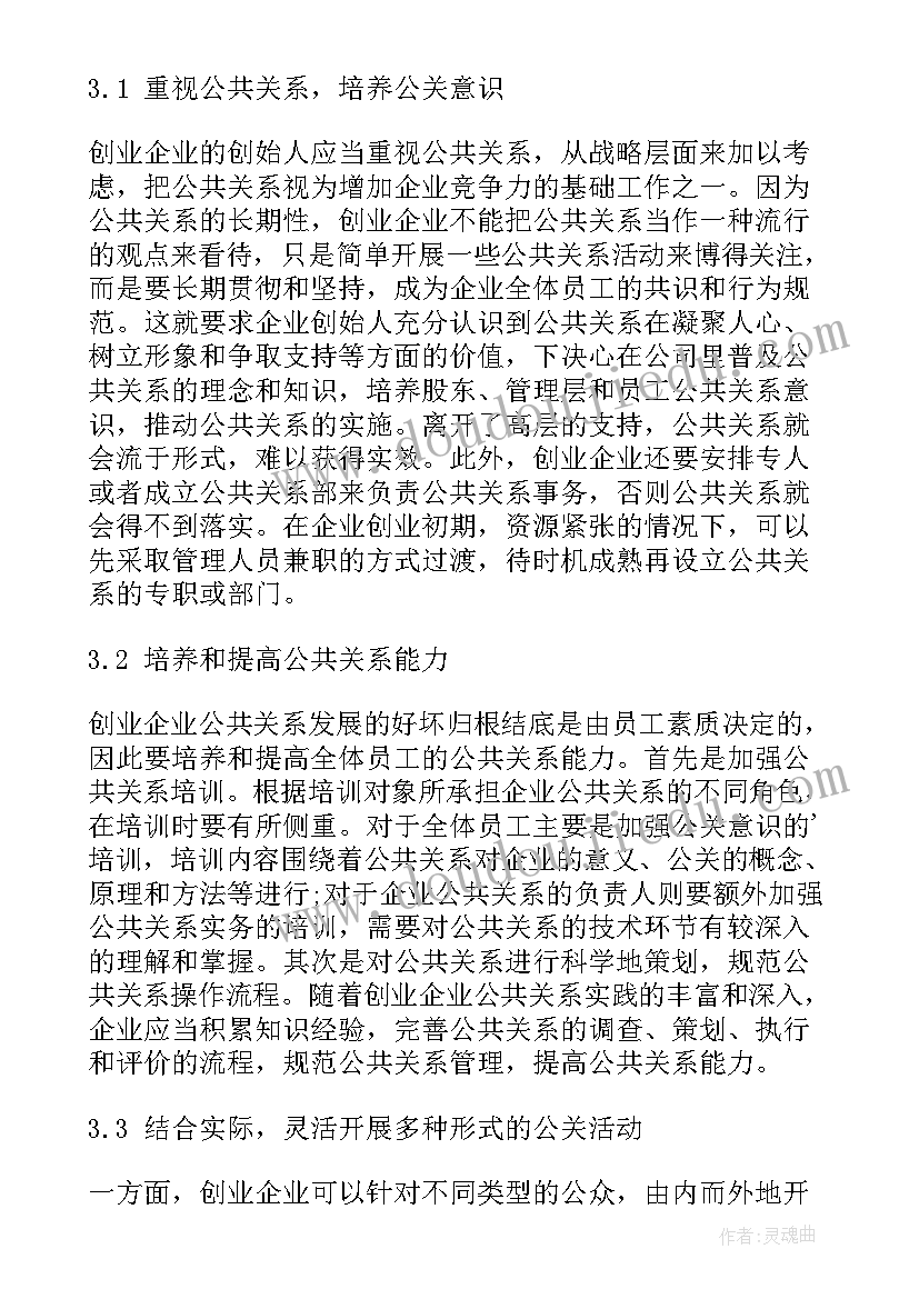 员工关系方面工作计划(模板5篇)