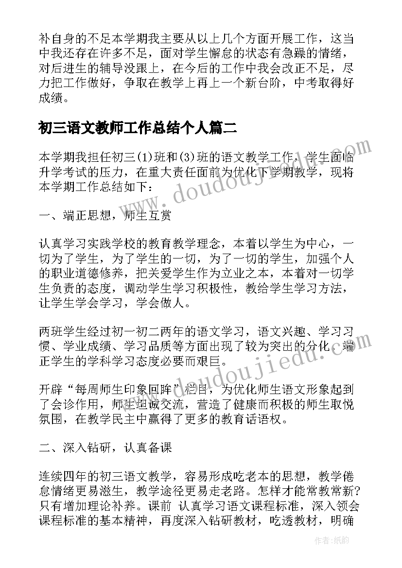 最新初三语文教师工作总结个人(精选5篇)