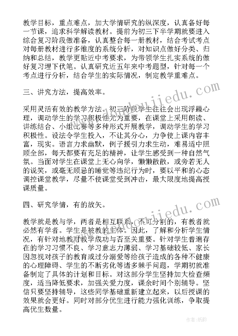 最新初三语文教师工作总结个人(精选5篇)