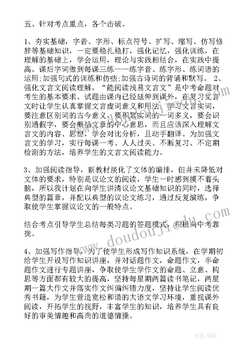 最新初三语文教师工作总结个人(精选5篇)