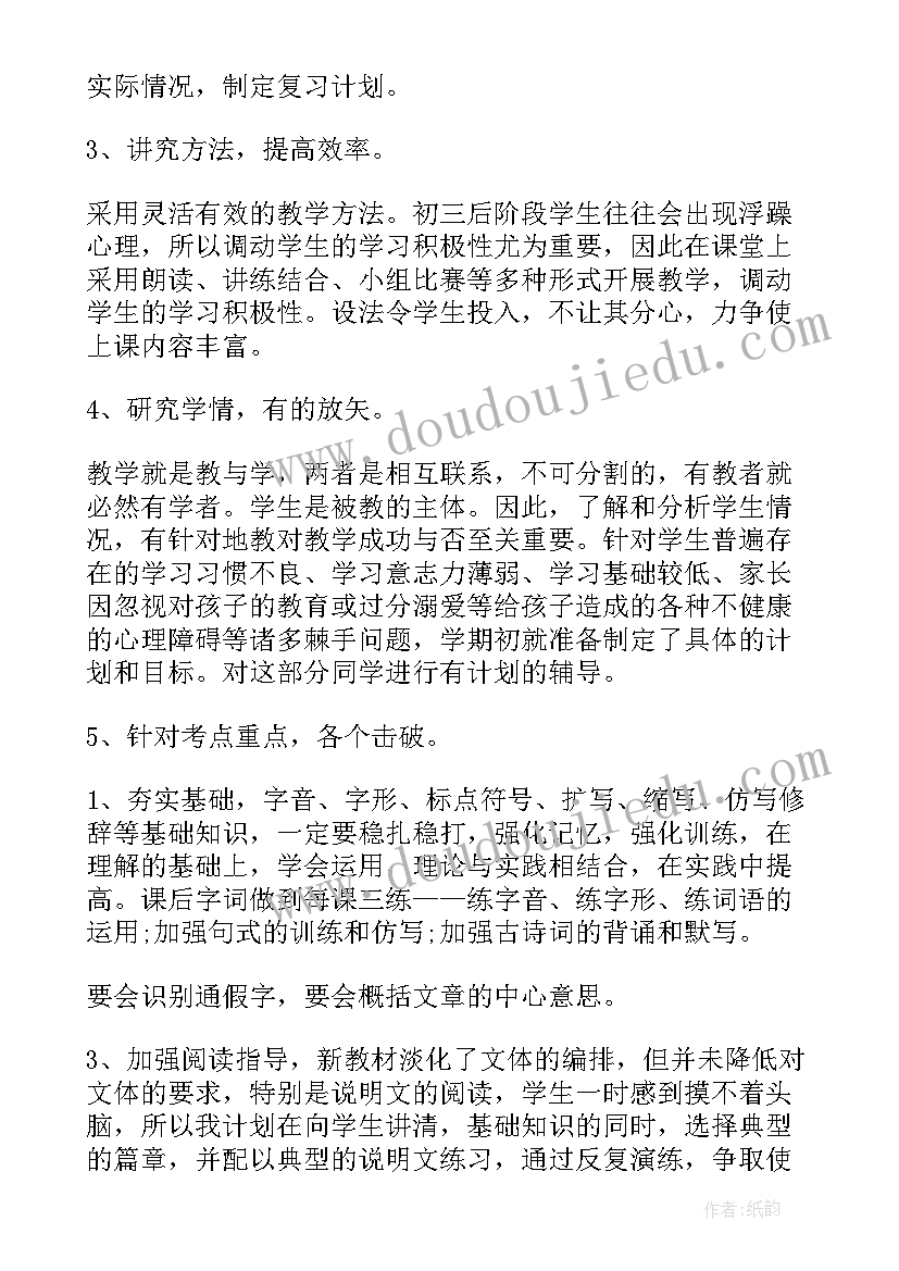 最新初三语文教师工作总结个人(精选5篇)